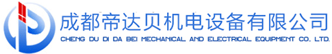成都帝达贝机电设备有限公司
